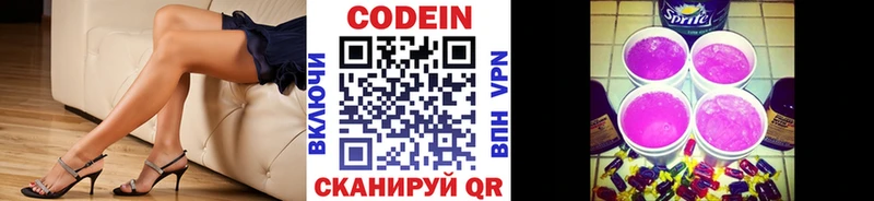 Кодеин напиток Lean (лин) Поворино
